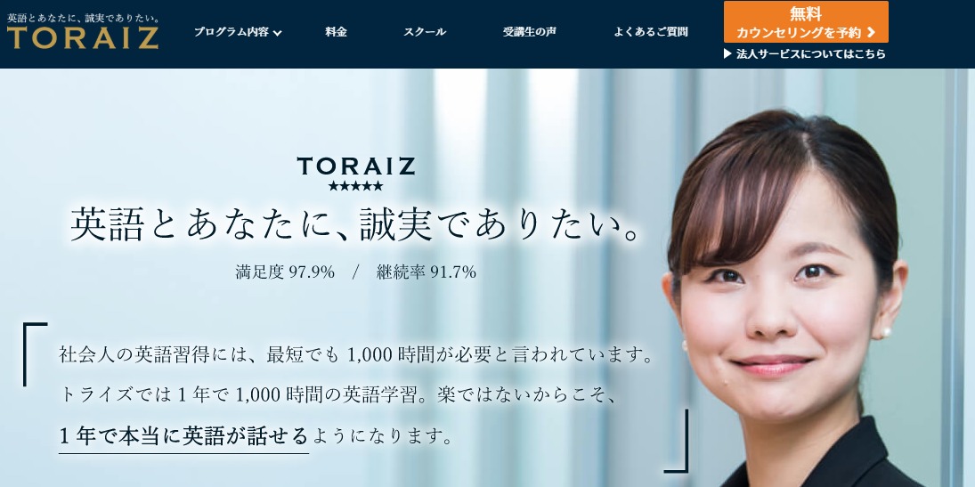 トライズ公式サイトのトップ画像